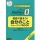 ゼロからスタート英語で話そう自分のことトレーニングBOOK [単行本]