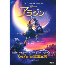 ヨドバシ Com アラジン ディズニー シネストーリー 単行本 通販 全品無料配達