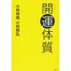 開運体質 [単行本]