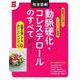 完全図解 動脈硬化・コレステロールのすべて(実用No.1) [単行本]