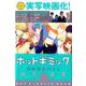 ホットギミック特装版BOX<３>(フラワーコミックス) [コミック]