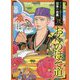 おくのほそ道 [全集叢書]