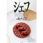 シェフ 122-一流のシェフたち [全集叢書]