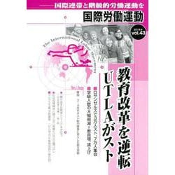 国際労働運動 vol.43 [全集叢書]