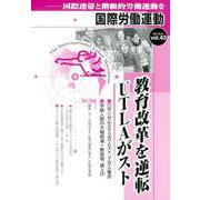 国際労働運動 vol.43 [全集叢書]