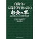 自衛官が入隊10年後に読むお金の本 [単行本]