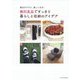 無印良品ですっきり暮らしと収納のアイデア [ムックその他]