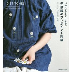 子供服のワンポイント刺繍 [ムックその他]