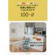 収納＆間取りのベストアイデア100＋α [ムックその他]