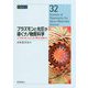 プラズモンと光圧が導くナノ物質科学―ナノ空間に閉じ込めた光で物質を制御する(CSJ Current Review〈32〉) [全集叢書]