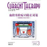 カレントテラピー Vol.37No.3 [全集叢書]