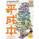 なるほど知図帳 平成本 [全集叢書]