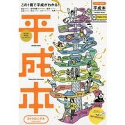 なるほど知図帳 平成本 [全集叢書]