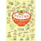 クスリごはん―老けない食材とレシピ [単行本]