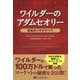 ワイルダーのアダムセオリー―値動きこそがすべて 新装版 （ウィザードブックシリーズ〈278〉） [単行本]