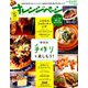 オレンジページSサイズ 2019年 5/17号 [雑誌]
