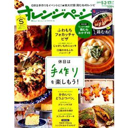 オレンジページSサイズ 2019年 5/17号 [雑誌]