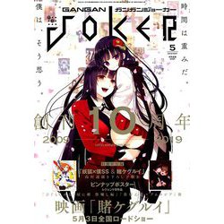 月刊 ガンガンJOKER (ジョーカー) 2019年 05月号 [雑誌]