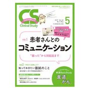 クリニカルスタディ 2019年 05月号 [雑誌]