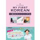MY FIRST KOREAN ＃読みたいハングル [単行本]