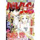 ハーレクイン 2019年 5/6号 [雑誌]