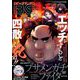 ビッグガンガン 2019年 5/24号 [雑誌]