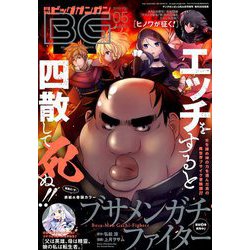 ビッグガンガン 2019年 5/24号 [雑誌]