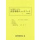 地方選挙における投票事務チェックノート [単行本]