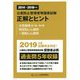 公害防止管理者等国家試験 正解とヒント 大気関係第1種～第4種/特定粉じん関係/一般粉じん関係〈2014～2018年度〉 [単行本]