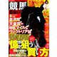 競馬最強の法則 2019年 05月号 [雑誌]