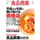 食品商業 2019年 05月号 [雑誌]