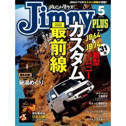 jimny plus (ジムニー・プラス) 2019年 05月号 [雑誌]