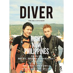 月刊 ダイバー 2019年 05月号 [雑誌]