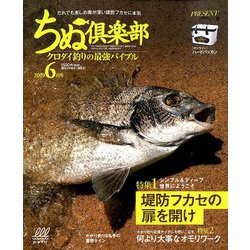 ちぬ倶楽部 2019年 06月号 [雑誌]