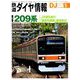 鉄道ダイヤ情報 2019年 05月号 [雑誌]