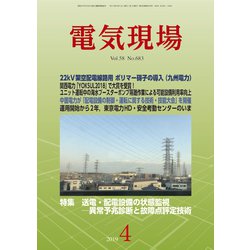 電気現場 2019年 04月号 [雑誌]