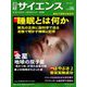 日経サイエンス 2019年 06月号 [雑誌]