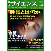 日経サイエンス 2019年 06月号 [雑誌]