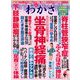 わかさ 2019年 06月号 [雑誌]