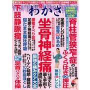 わかさ 2019年 06月号 [雑誌]