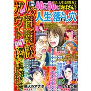 人生の落とし穴 2019年 06月号 [雑誌]
