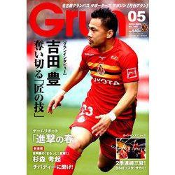 月刊 GRUN (グラン) 2019年 05月号 [雑誌]