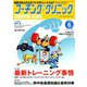 COACHING CLINIC (コーチング・クリニック) 2019年 06月号 [雑誌]