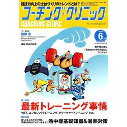 COACHING CLINIC (コーチング・クリニック) 2019年 06月号 [雑誌]