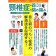 健康生活マガジン「健康一番」けんいち 2019年 06月号 [雑誌]