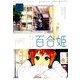 コミック百合姫 2019年 06月号 [雑誌]