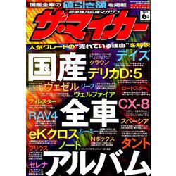 ヨドバシ Com ザ マイカー 19年 06月号 雑誌 通販 全品無料配達