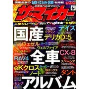 ザ･マイカー 2019年 06月号 [雑誌]