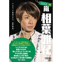 増刊Jジェネレーション 2019年 05月号 [雑誌]