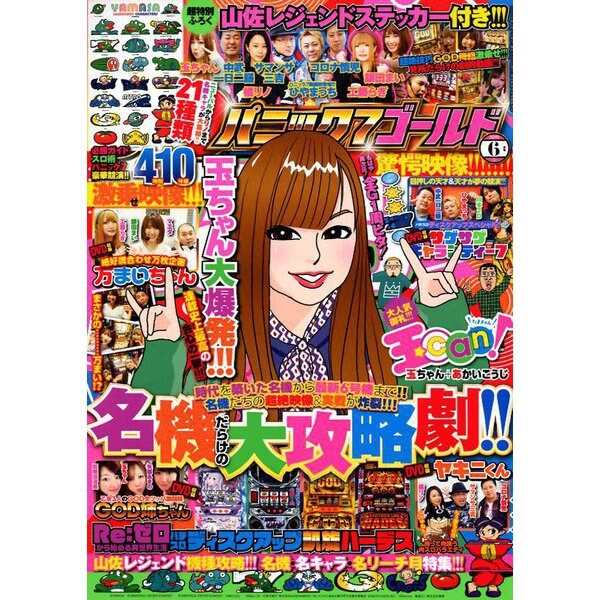 パニック7ゴールド 2019年 06月号 [雑誌]